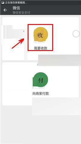 手機微信中生成收款二維碼的具體操作流程介紹