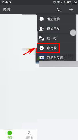 手機微信中生成收款二維碼的具體操作流程介紹