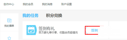 ?優酷中怎么獲得等級積分？簡單操作步驟