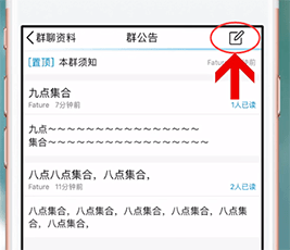 手機QQ如何發表群公告?具體操作步驟