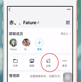 手機QQ如何發表群公告?具體操作步驟