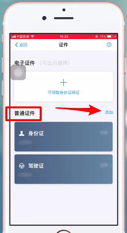 支付寶APP如何綁定駕駛證？具體操作步驟
