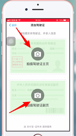 支付寶APP如何綁定駕駛證？具體操作步驟