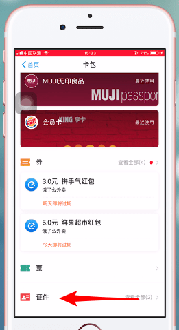 支付寶APP如何綁定駕駛證？具體操作步驟