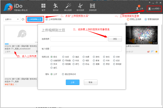 優(yōu)酷iDo軟件怎么操作？具體使用過程講解