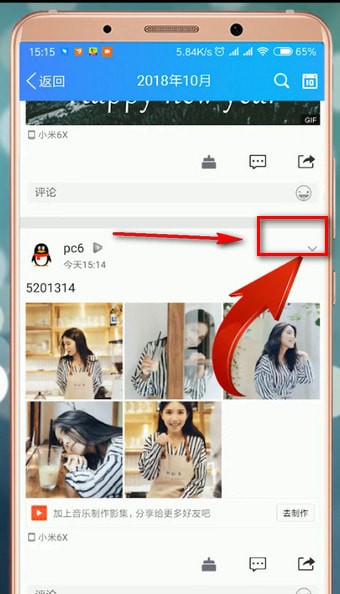 手機QQ如何將空間說說置頂?具體操作流程介紹