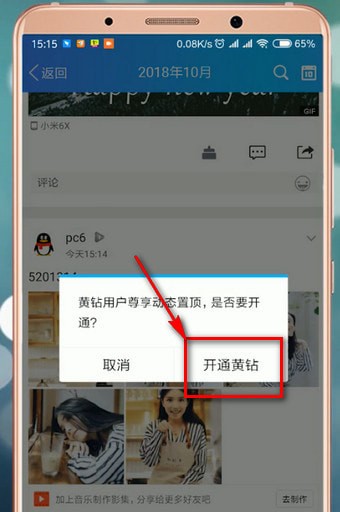 手機QQ如何將空間說說置頂?具體操作流程介紹