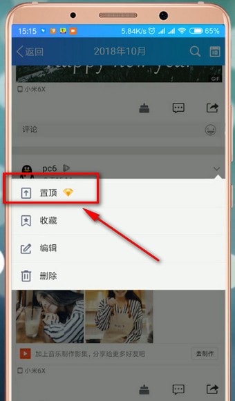 手機QQ如何將空間說說置頂?具體操作流程介紹