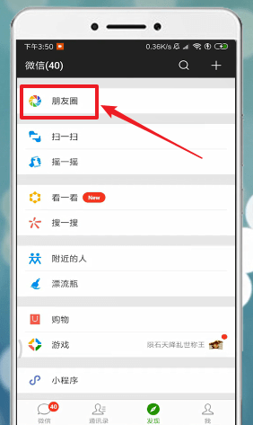 微信朋友圈怎么回復(fù)別人_具體流程介紹