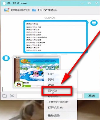 手機QQ怎么將照片保存到電腦中。具體操作流程介紹