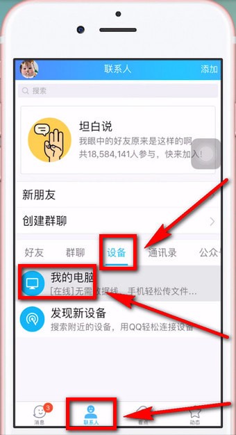 手機QQ怎么將照片保存到電腦中。具體操作流程介紹