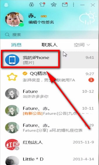 手機QQ怎么將照片保存到電腦中。具體操作流程介紹