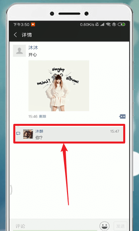 微信朋友圈怎么回復(fù)別人_具體流程介紹