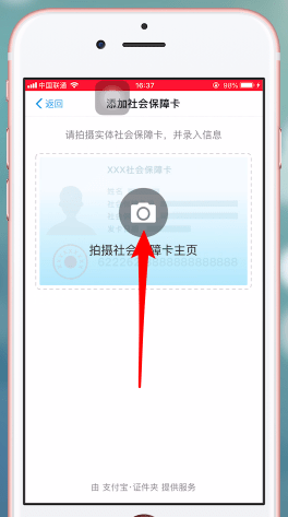 支付寶app綁定社保卡的具體操作步驟介紹