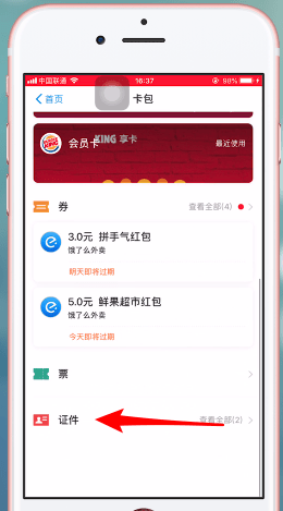 支付寶app綁定社保卡的具體操作步驟介紹