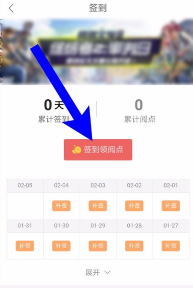 網易云閱讀App進行簽到領閱讀點的操作過程