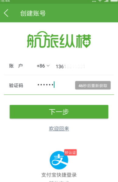 航旅縱橫APP怎么選擇飛機座位_具體操作方法