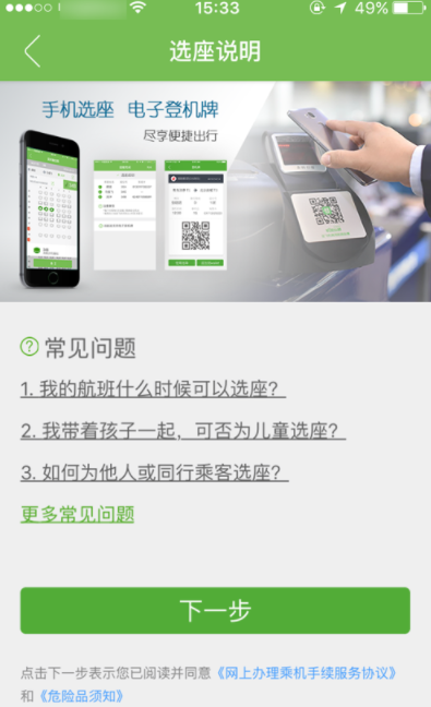 航旅縱橫App為他人辦理手機選座業(yè)務(wù)的詳細(xì)操作方法