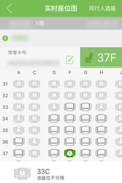 航旅縱橫App為他人辦理手機選座業(yè)務(wù)的詳細(xì)操作方法