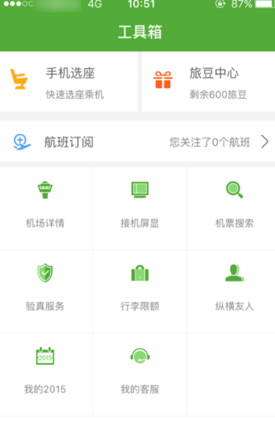 航旅縱橫App為他人辦理手機選座業(yè)務(wù)的詳細(xì)操作方法