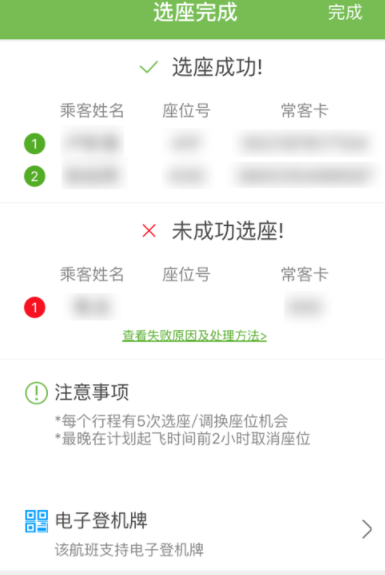 航旅縱橫App為他人辦理手機選座業(yè)務(wù)的詳細(xì)操作方法