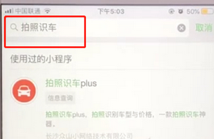 手機(jī)微信怎么識別車型  具體操作流程