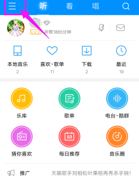 酷狗音樂如何取消流量消耗提醒?具體操作步驟