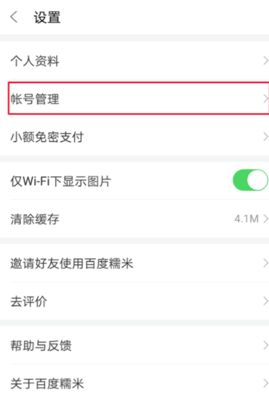 百度糯米網頁登錄進行驗證身份具體操作步驟