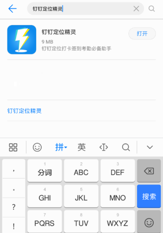 釘釘App異地打卡的詳細(xì)操作流程