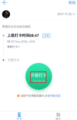 釘釘App異地打卡的詳細(xì)操作流程