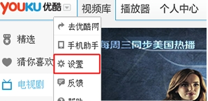優酷PC版如何設置連播?詳細操作過程