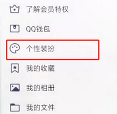 手機(jī)QQ怎么更改字體?具體操作步驟