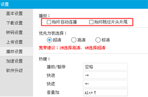 優酷PC版如何設置連播?詳細操作過程