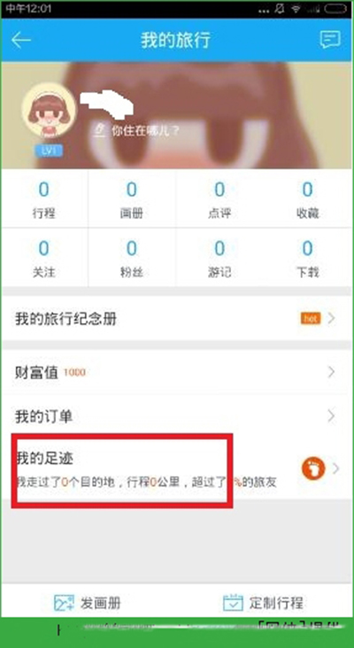 百度旅游怎么查看足跡地圖？詳細操作流程