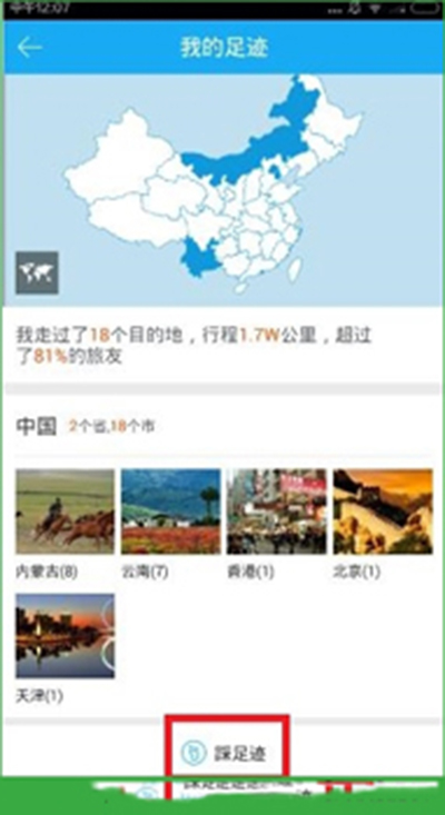百度旅游怎么查看足跡地圖？詳細操作流程