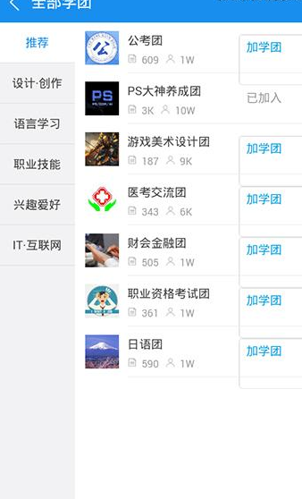 騰訊課堂APP如何加入學(xué)團(tuán)？具體操作過(guò)程