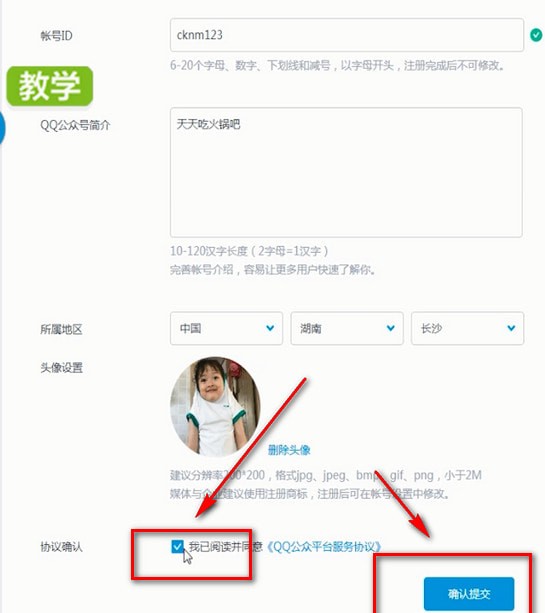 申請QQ公眾號怎么使用？具體操作流程介紹