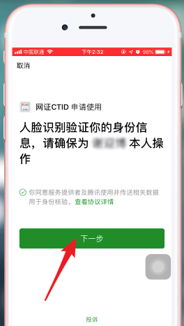 微信如何綁定身份證_具體操作流程