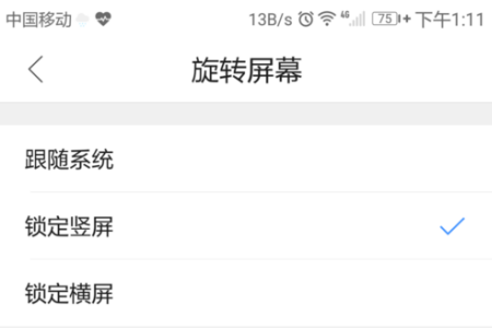 QQ瀏覽器手機版怎么設置屏幕旋轉?基礎操作流程