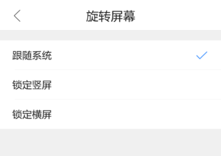 QQ瀏覽器手機版怎么設置屏幕旋轉?基礎操作流程