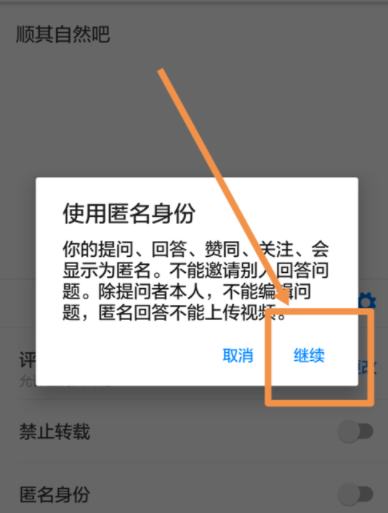 知乎如何設(shè)置在匿名回答？具體操作過程