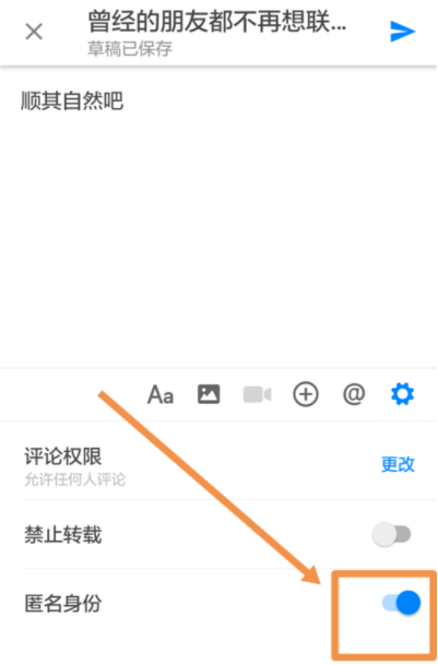 知乎如何設(shè)置在匿名回答？具體操作過程