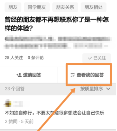 知乎如何設(shè)置在匿名回答？具體操作過程