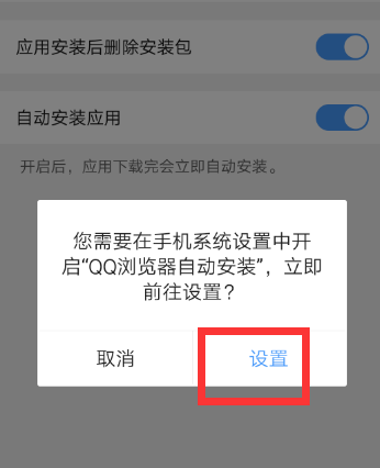 QQ瀏覽器怎么打開(kāi)自動(dòng)安裝_詳細(xì)操作步驟