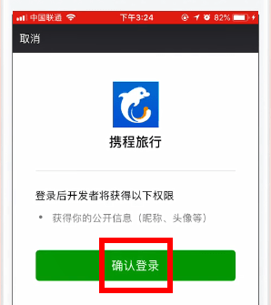 攜程旅行如何綁定微信? 攜程旅行綁定微信教程解答!