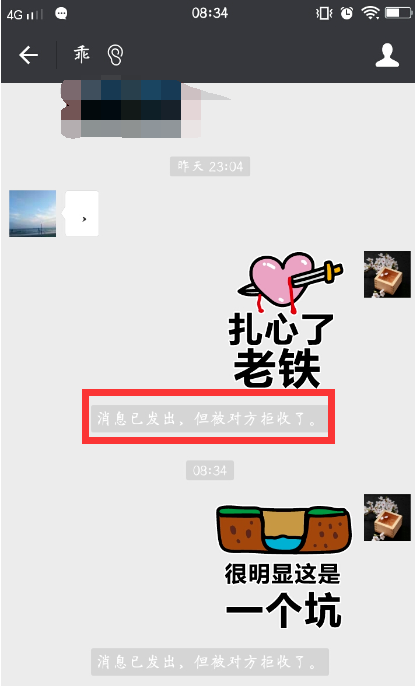 微信中發消息被拒收是什么情況? 微信中發消息被拒收原因解答!