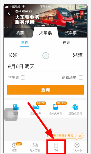 攜程旅行如何使用微信支付? 攜程旅行使用微信支付教程解答!