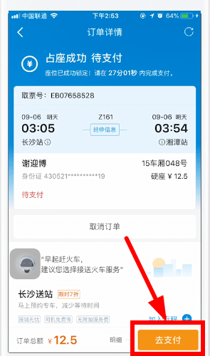 攜程旅行如何使用微信支付? 攜程旅行使用微信支付教程解答!