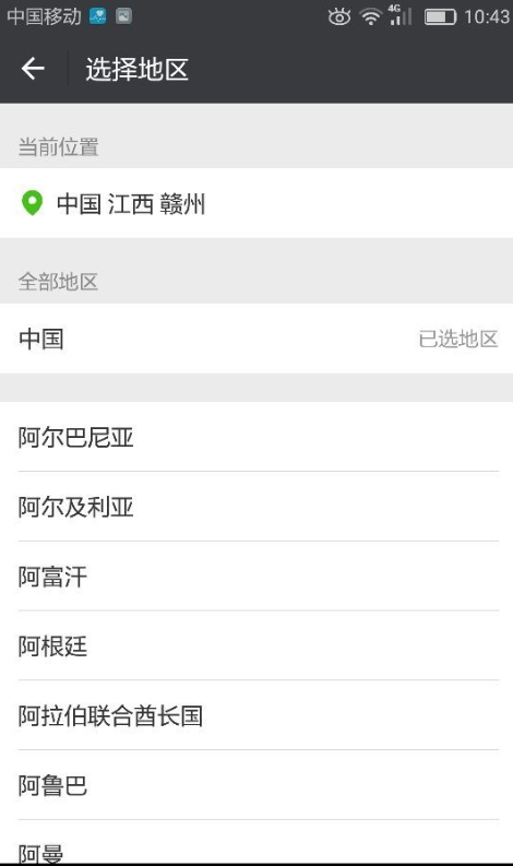 微信如何修改自己所在地?微信 修改自己所在地教程解答!