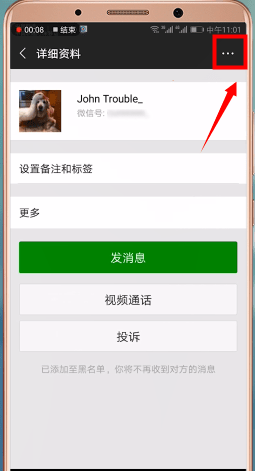 微信如何找到黑名單? 微信找到黑名單攻略解答!